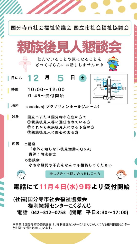 親族後見人懇談会