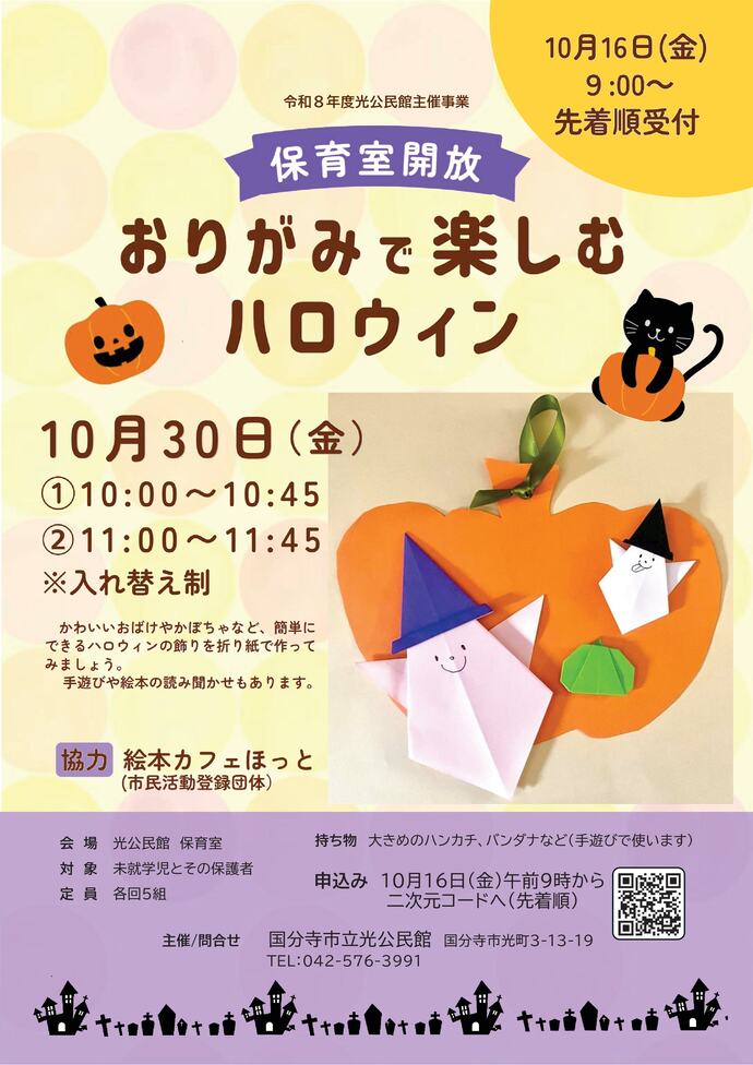 おりがみで楽しむハロウィンチラシ画像