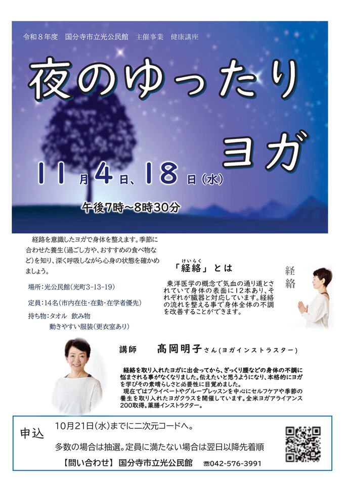 健康講座チラシ画像