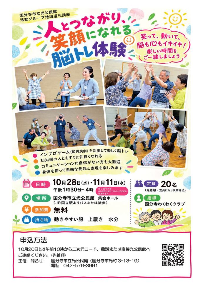地域還元講座(国分寺わくわく)チラシ画像