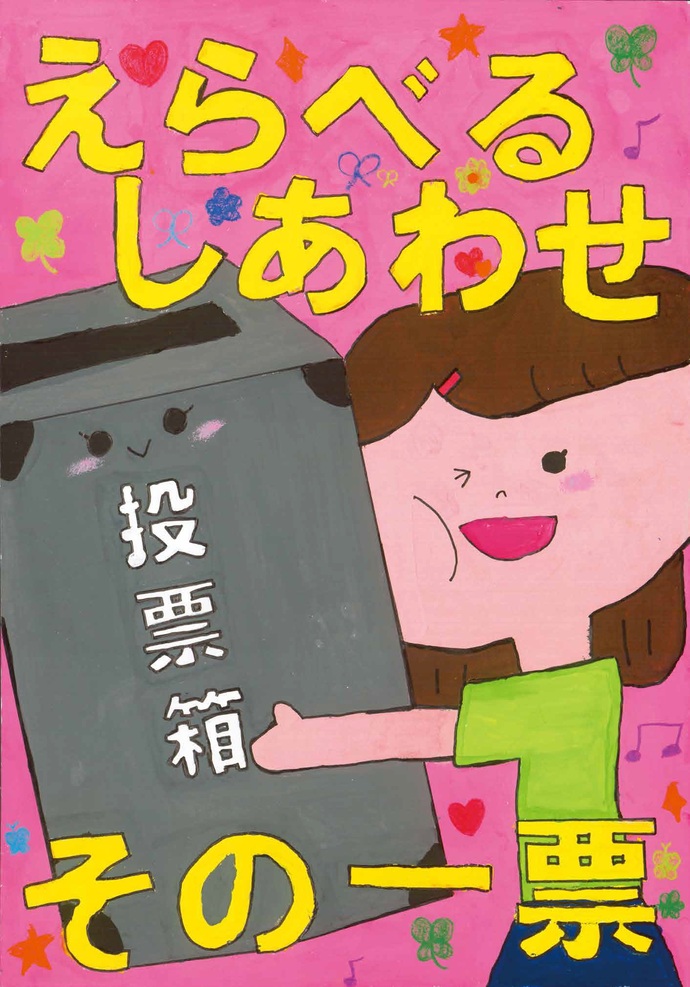 小学生低学年の部入選作品