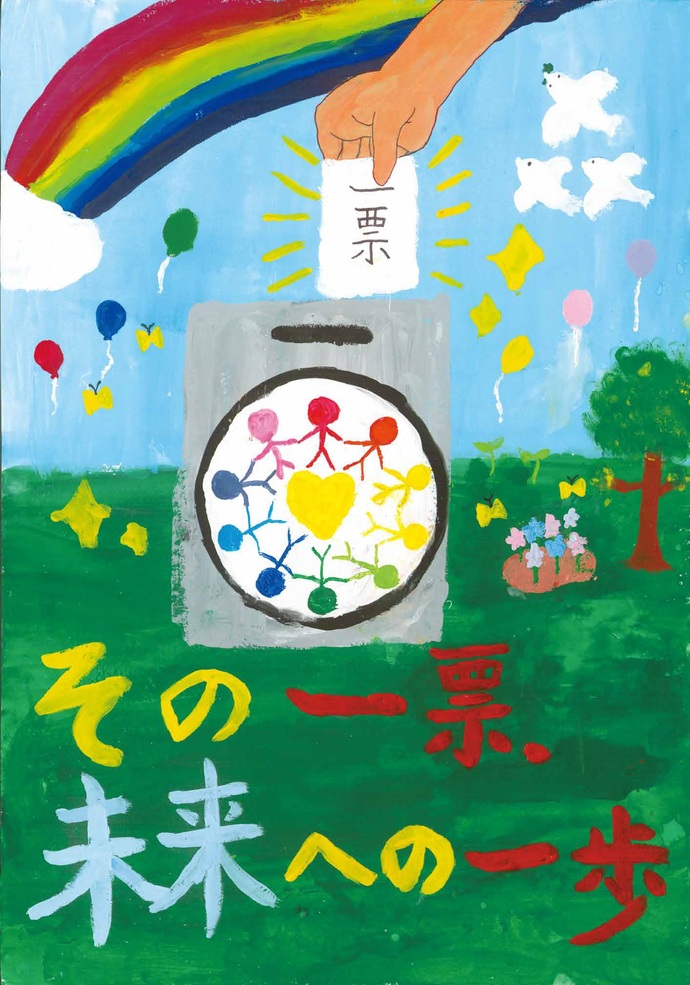 小学生高学年の部入選作品