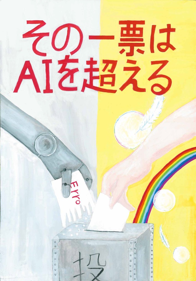 中学生の部入選作品
