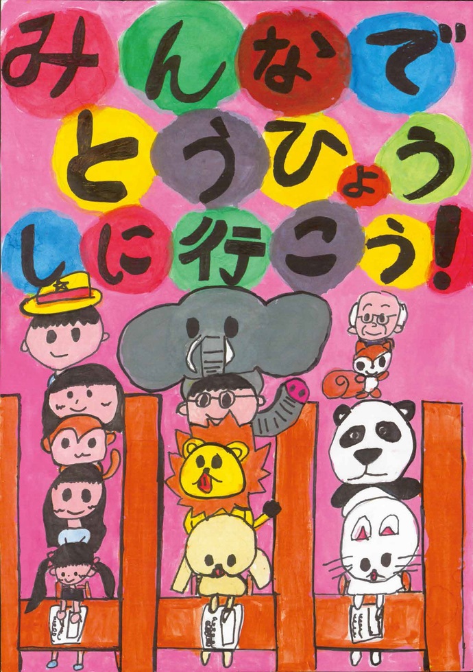小学生低学年の部最秀賞作品