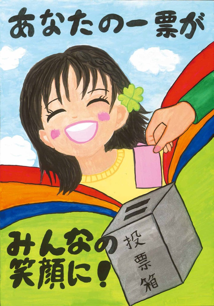 小学生高学年の部優秀賞作品