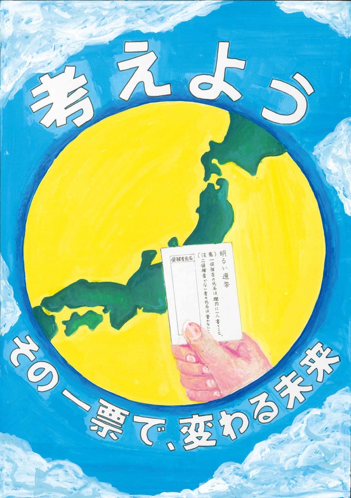 中学生の部優秀賞作品