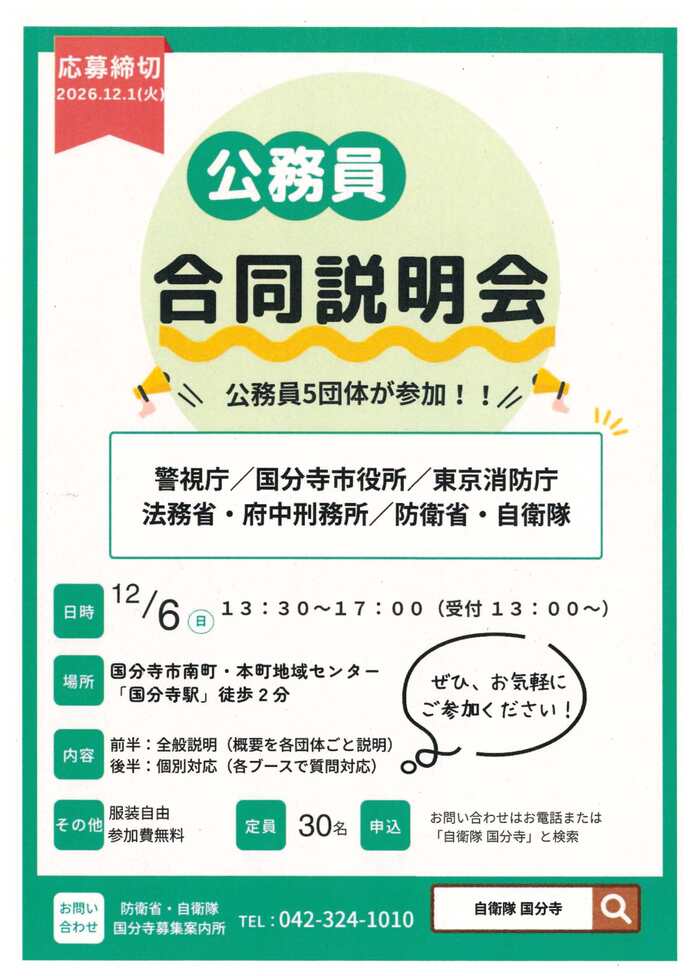 合同説明会