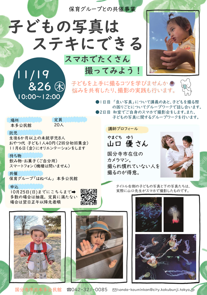 「子どもの写真はステキにできる」のチラシ画像です