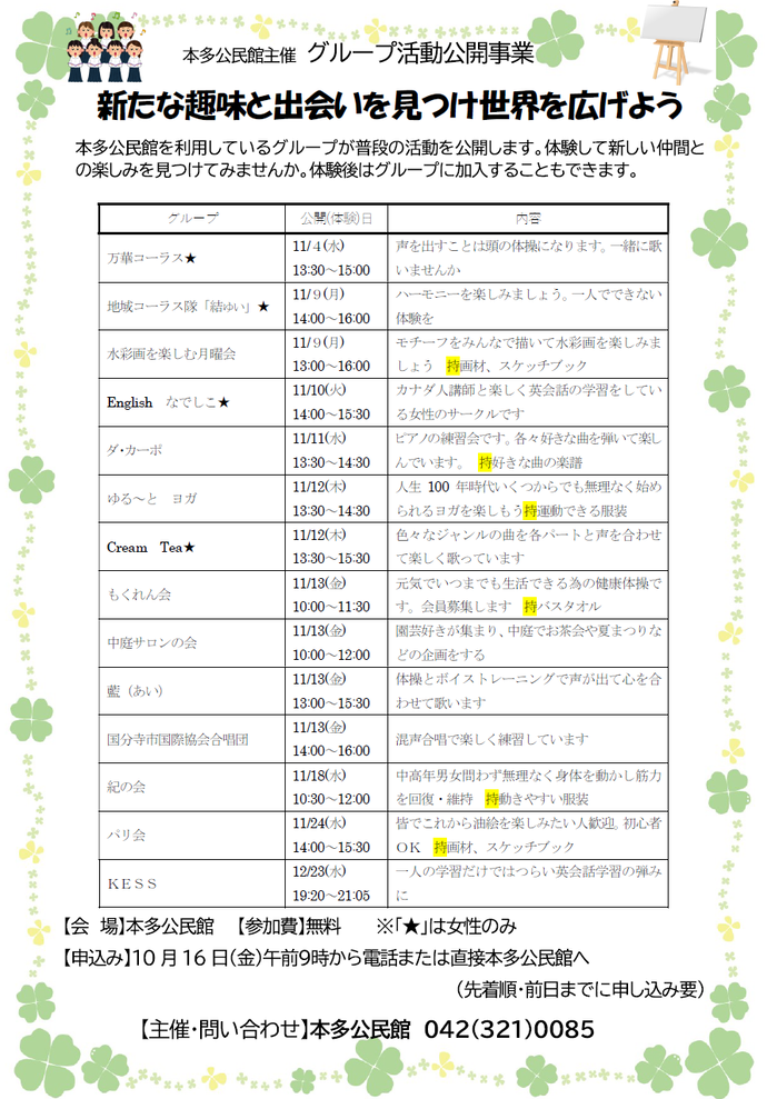 グループ活動公開事業チラシ画像です。