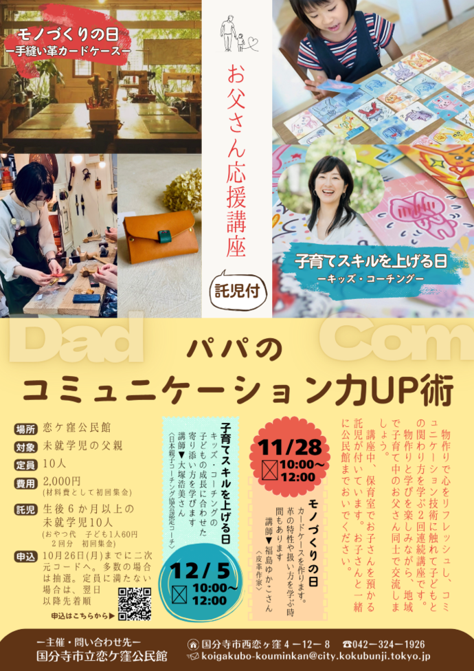 お父さん応援講座チラシ