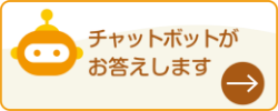 国分寺市公式チャットボット
